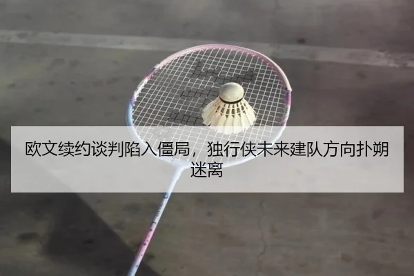 ou-wen-xu-yue-tan-pan-xian-ru-jiang-ju-du-xing-xia-wei-lai-jian-dui-fang-xiang-pu-shuo-mi-li-2-312.jpg