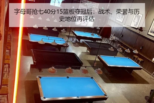 zi-mu-ge-qiang-qi-fen-lan-ban-duo-guan-hou-zhan-shu-rong-yu-yu-li-shi-di-wei-zai-ping-gu-2-483.jpg