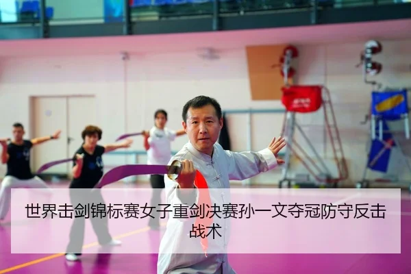 shi-jie-ji-jian-jin-biao-sai-nv-zi-zhong-jian-jue-sai-sun-yi-wen-duo-guan-fang-shou-fan-ji-zhan-shu-3-737.jpg
