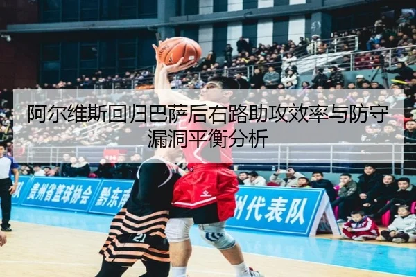 a-er-wei-si-hui-gui-ba-sa-hou-you-lu-zhu-gong-xiao-lv-yu-fang-shou-lou-dong-ping-heng-fen-xi-2-926.jpg